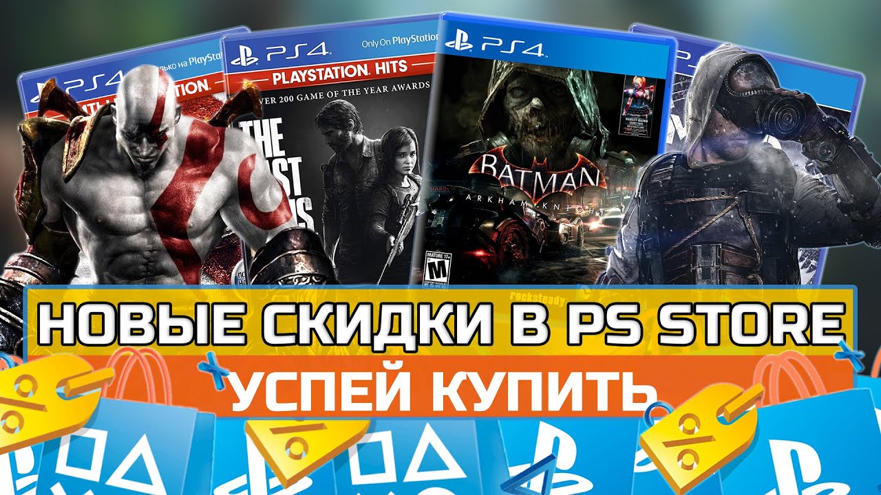 💎Игры на PS4 ПОЧТИ БЕСПЛАТНО| Скидки PS STORE РЕМАСТЕРЫ и ЖАРКИЕ ПРЕДЛОЖЕНИЯ🗡️ успей купить