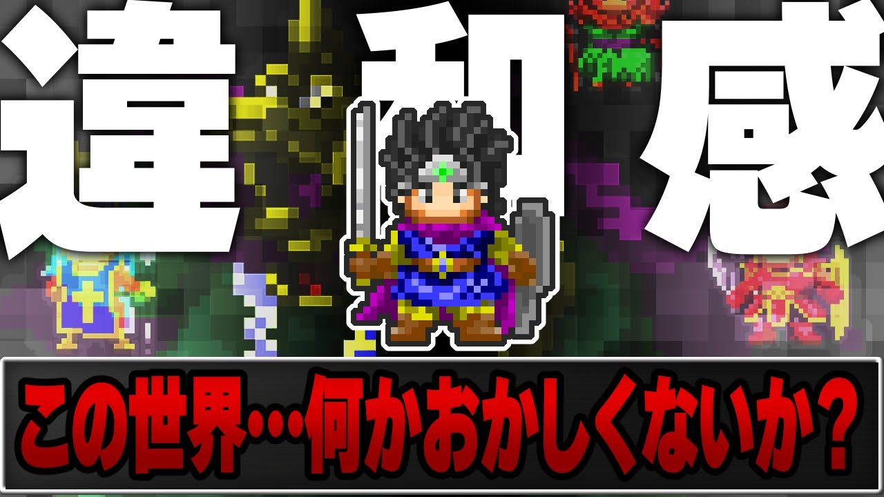 【2ch名作スレ】勇者「バラモスを倒すにあたって違和感を感じないか？」ドラクエ3パロディSS【ゆっくり解説】