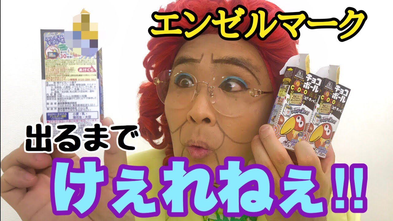 【パート23】アイデンティティ田島による野沢雅子さんのYouTuberっぺぇ企画