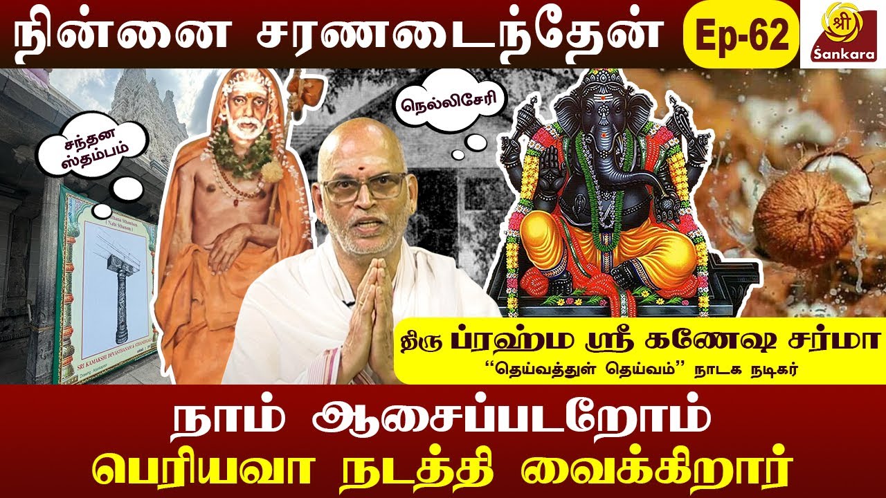 மன அழுக்கு போகனும்னா, சுவாமி இடத்தை சுத்தமா வைச்சுக்கனும் | Ganesha Sharma | 