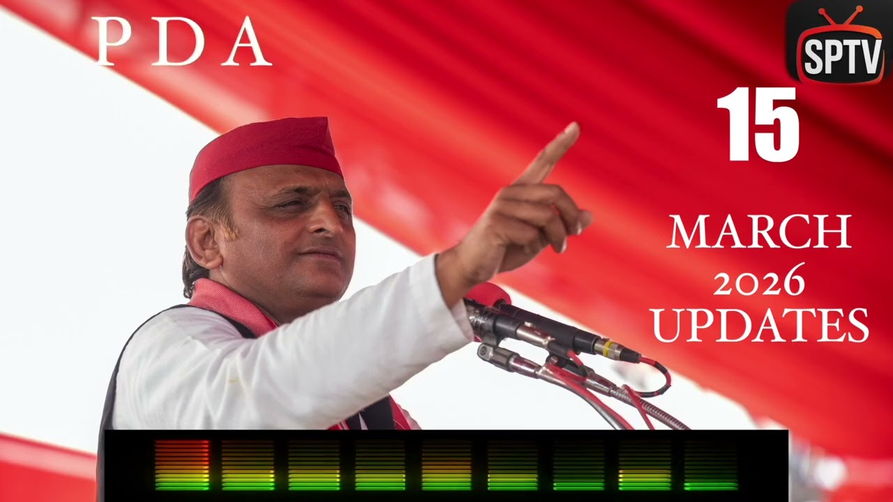 SAMAJWADI PARTY UPDATES | 15 MARCH 2026 | AKHILESH YADAV | SAMAJWADI PARTY | NAVED SIDDIQUI | SPTV
