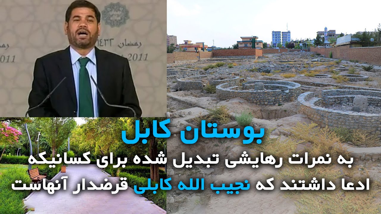 نجیب الله کابلی آپارتمان های نیمه کاره را بالای ما به فروش رسانده