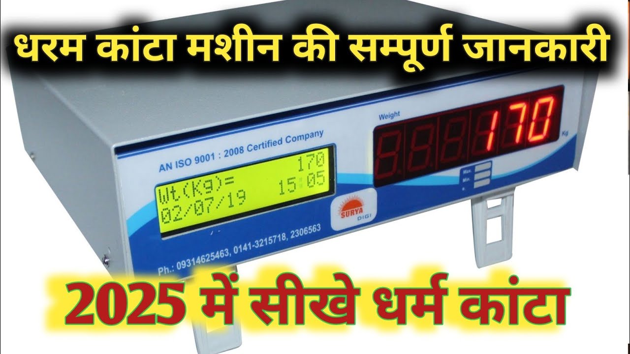 धरम कांटा कैसे चलाएं_Dharm Kanta kaise chalaye👍|| How To Run Dharm Kanta #Dharam Kanta2025#boshcare