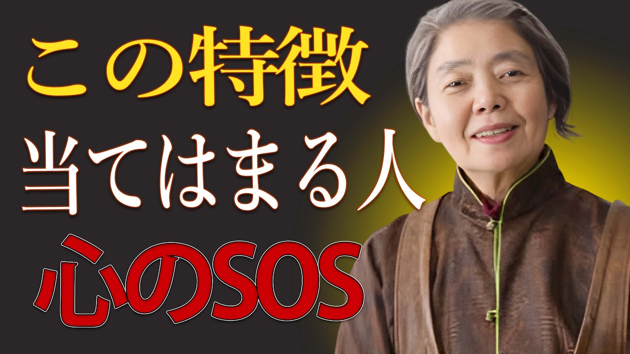 【樹木希林】もしこれに当てはまるなら、心が静かに限界を迎えています。落ち着いて聞いてください。