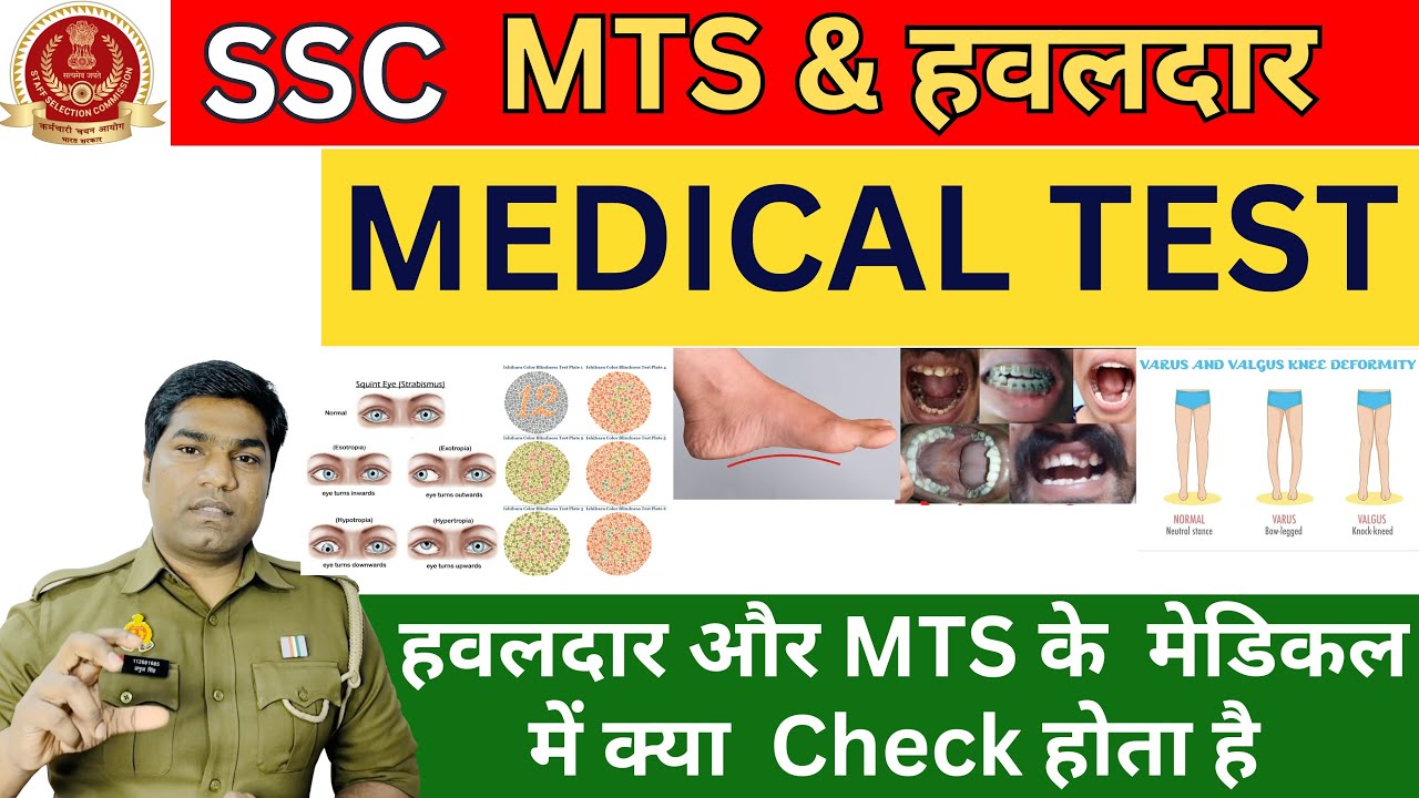 SSM MTS & HAVALDAR MEDICAL TEST | MST AUR HAVALDAR KA MEDICAL KAISA HOTA HAI