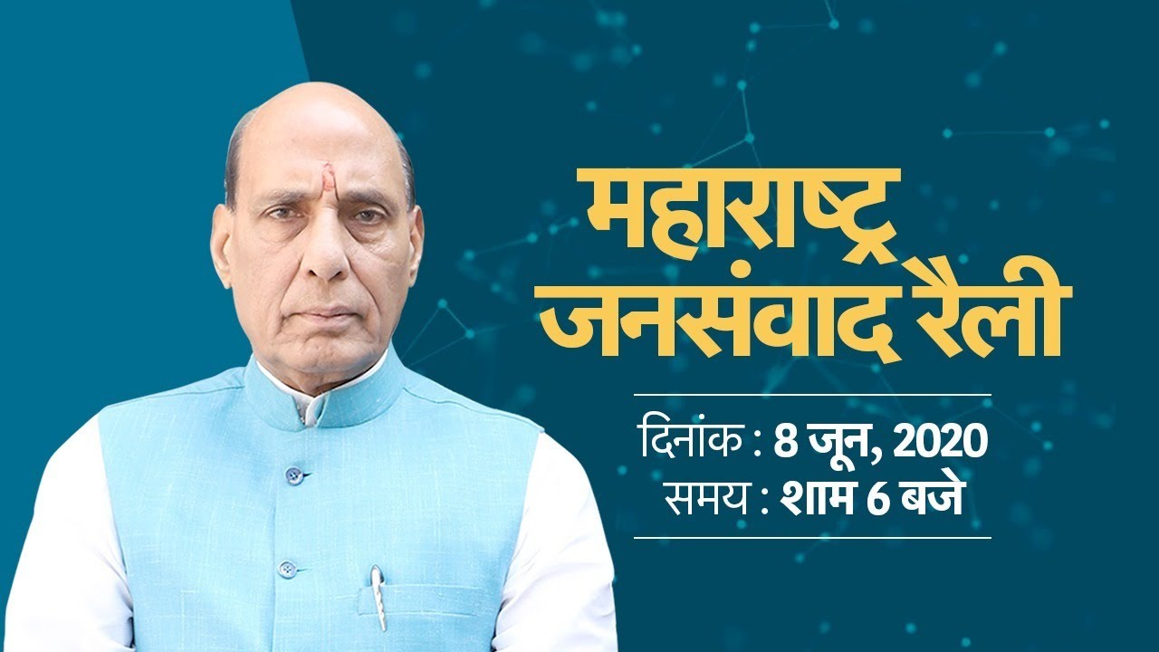 Maharashtra Jan Samvad by Defence Minister Shri Rajnath Singh | 8 June 2020