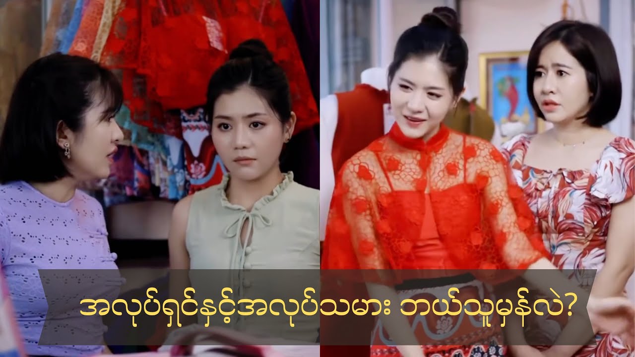 အလုပ်ထဲမှာ ဒီလိုဝန်ထမ်းမျိုးရှိရင်တော့ ရှင်းပေတော့ပဲ