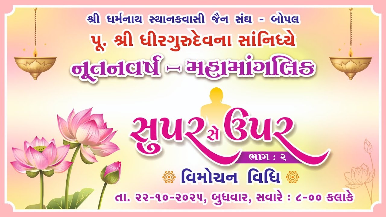 22/10/25 Pu .Shri Dhirgurudev ni Sanidhey Nutanvarsh Mahamanglik