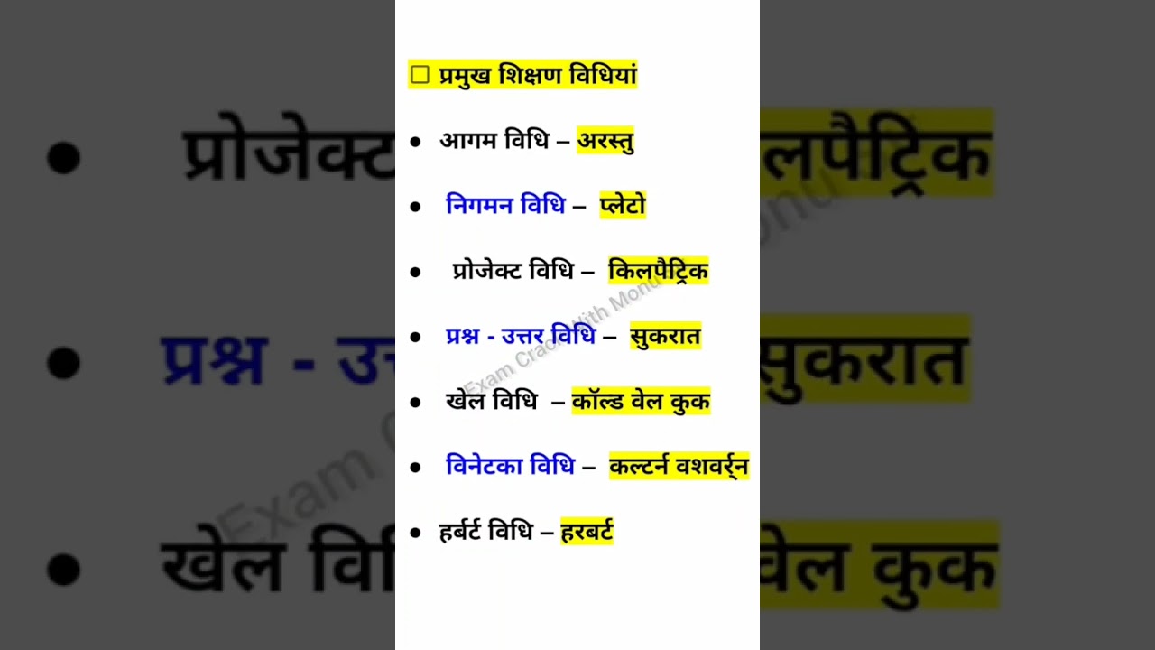 CTET Pramukh shikshan vidhiyan।। प्रमुख शिक्षण विधि।। major teaching method