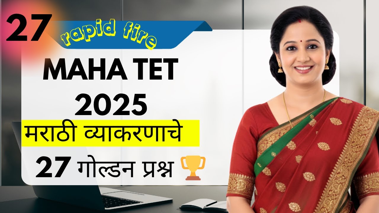 TET EXAM 2026 | tet marathon 2026 | tet exam model question paper