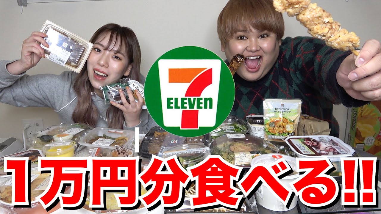 【大食い】セブンイレブンで1万円分の商品を爆食いする!!!
