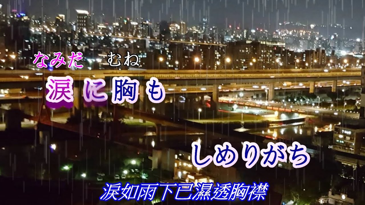 誰か故郷を想わざる~〈唄：三橋美智也〉〈台曲：誰人袂想起故鄉/思故鄉〉