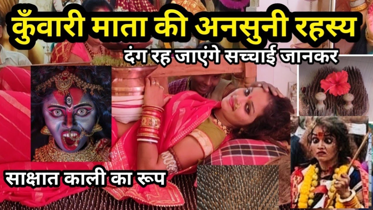 kuwari mata katro durg, राज देखिये। बचपन मे ये हुआ था उनके साथ।।