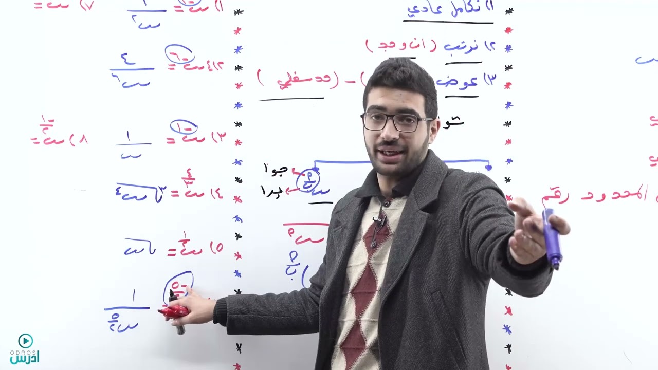 شرح التكامل محدود توجيهي 2004
