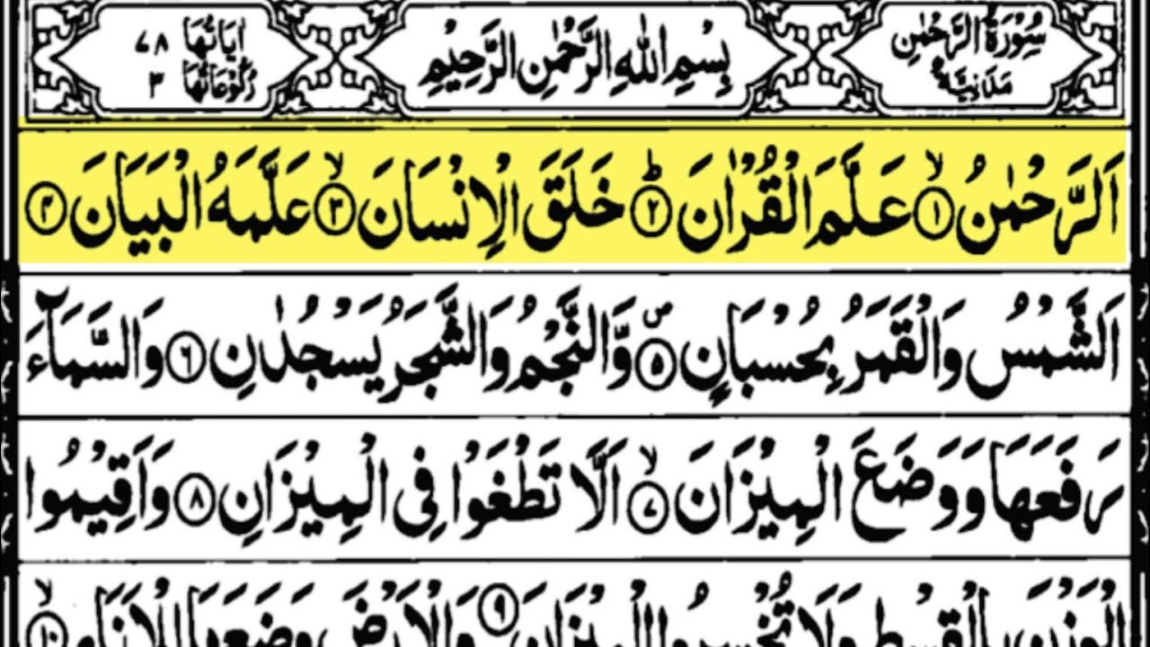 Surah Ar-Rehman Full | Powerful Quran Recitation That Touches the Heart | سورة الرحمن