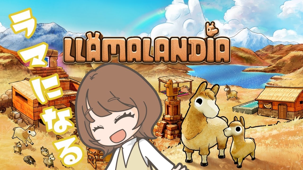 【Llamalandia】ラマになって街づくりアドベンチャー！体験版を遊んでいく！