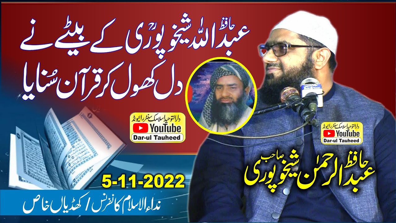 Best Speech Of Qari Abdul Rehman Sheikhupuri | Topic Quran Or Sahaba Karam ki Azmat o Shan