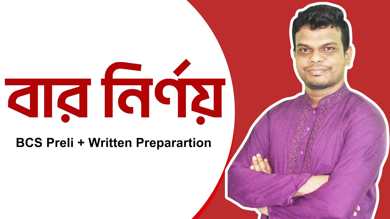 বার নির্ণয়। বিসিএস। ব্যাংক। BCS P2A