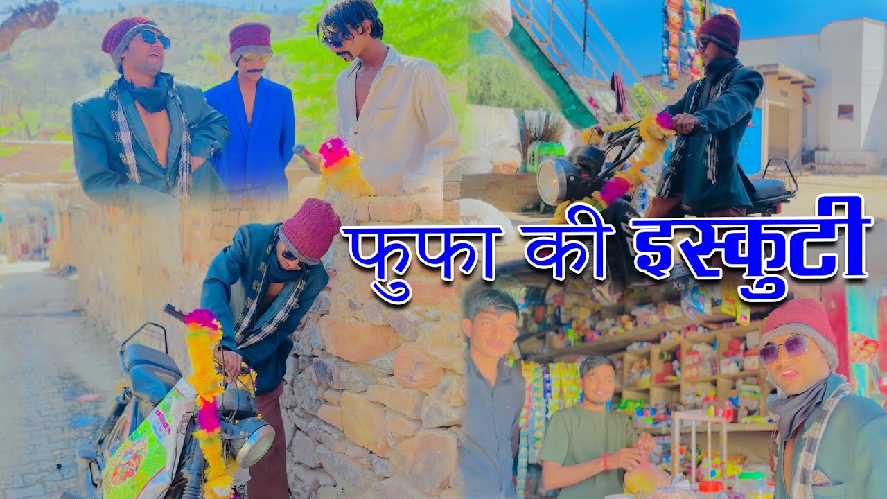 Part=01 |फूफा की इस्कुटी |fufa ki iskuti |Jhagdu setu full comedy video |
