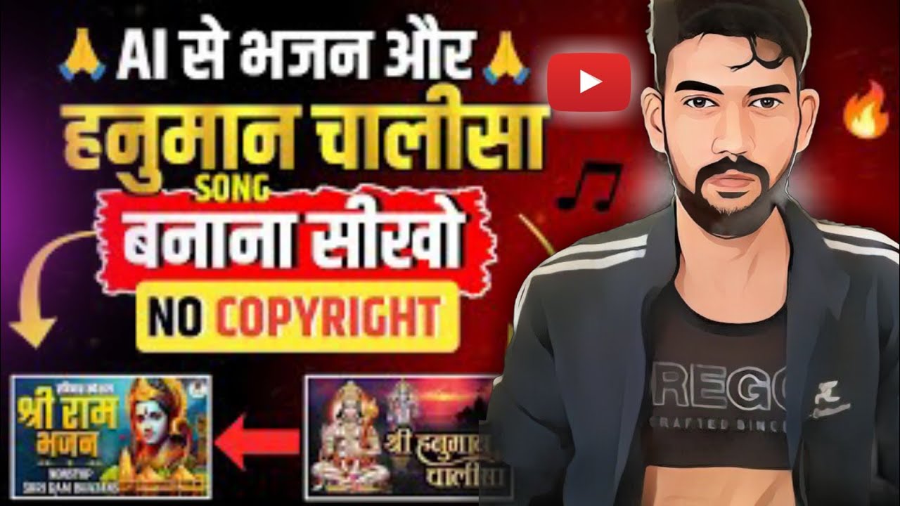 AI से भजन और हनुमान चालीसा बनाना सीखो| Ai music | no copyright