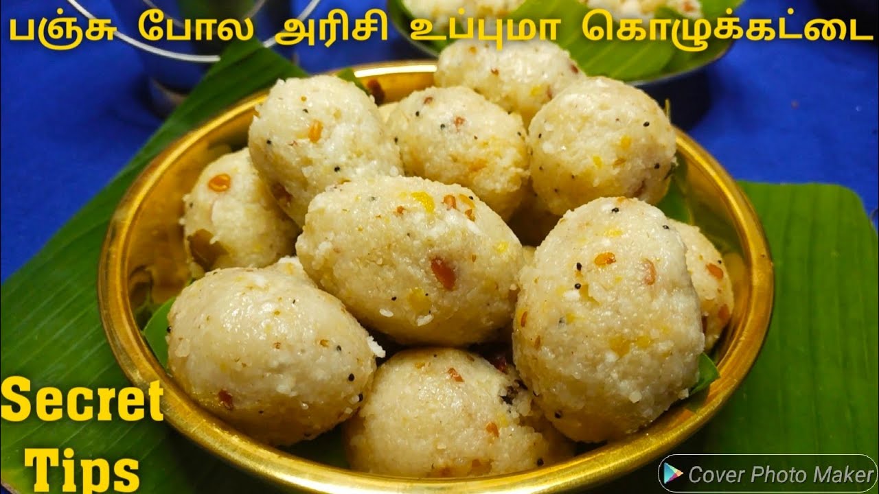 பஞ்சு மாதிரி அரிசி உப்புமா கொழுக்கட்டை செய்வது எப்படி | Rice Upma Kozhukattai | Kozhukattai Recipe