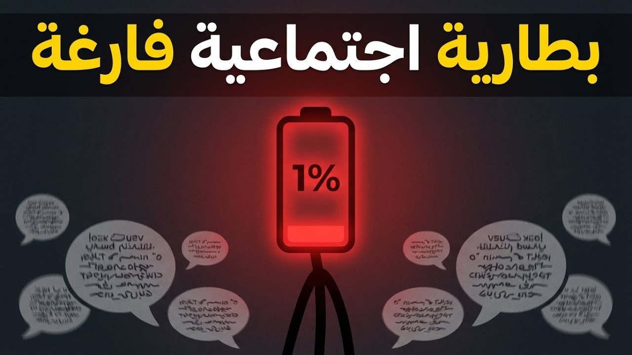 7 علامات أنك بحاجة ماسة للعزلة لإعادة شحن طاقتك (هذا ليس انطواء، بل صيانة للنفس).