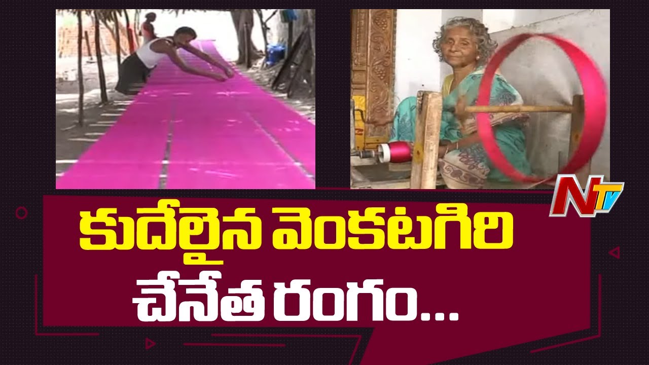 AP Weavers Facing Tough Time Due To No Orders | Special Focus | NTV