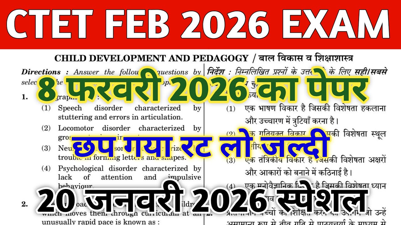 CTET FEB 2026 QUESTION PAPER | CTET PAPER 1 & 2 | CTET MOCK TEST | CTET PREVIOUS YEAR QUESTION PAPER