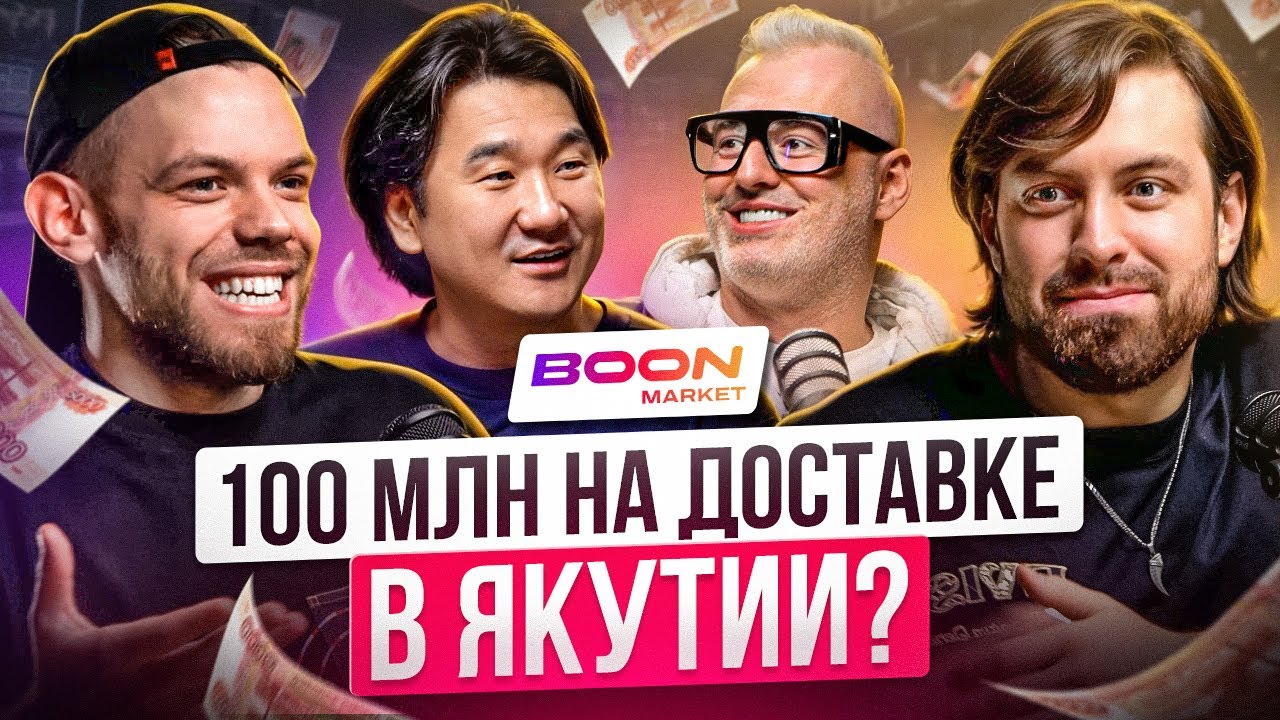 BOON MARKET — что за сервис и кто за ним стоит?