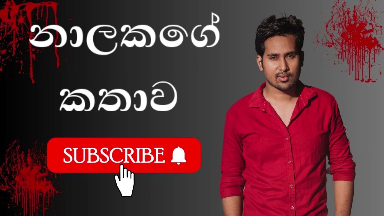 Nalakage Kathawa | Ghost Stories (2026-01-28)