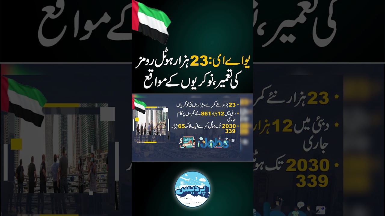 Thousands jobs in UAE for Pakistani workers #uae #uaejobs #dubai #dubaijobs #jobsindubai #pakistan