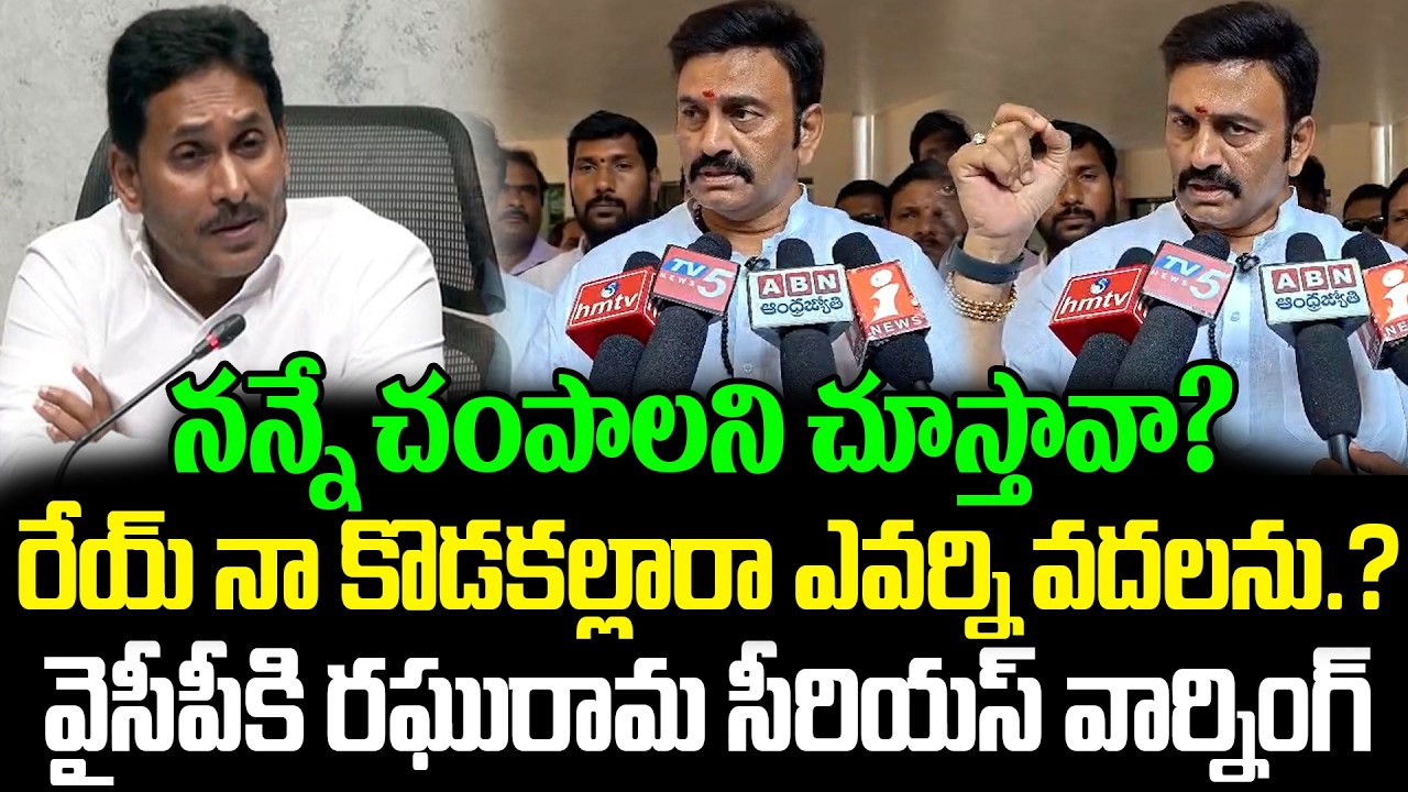 Raghu Rama Krishna Raju Aggressive And Revealed The Truth What Happened At Akividu Incident | ISM