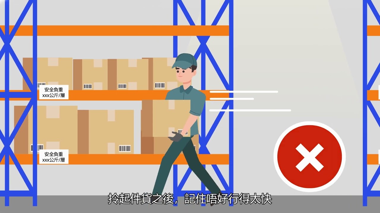 物流貨運業 | 搬運有方法 體力處理操作安全