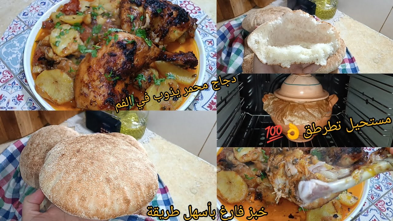 #اكسبلور جيبيلي هاذ القدرة وارواحي نديرو اروع مردومة الدجاج، بطاطا كوشة🤤 وخبز خفيف مفشفش بلا دلك 🤔💪