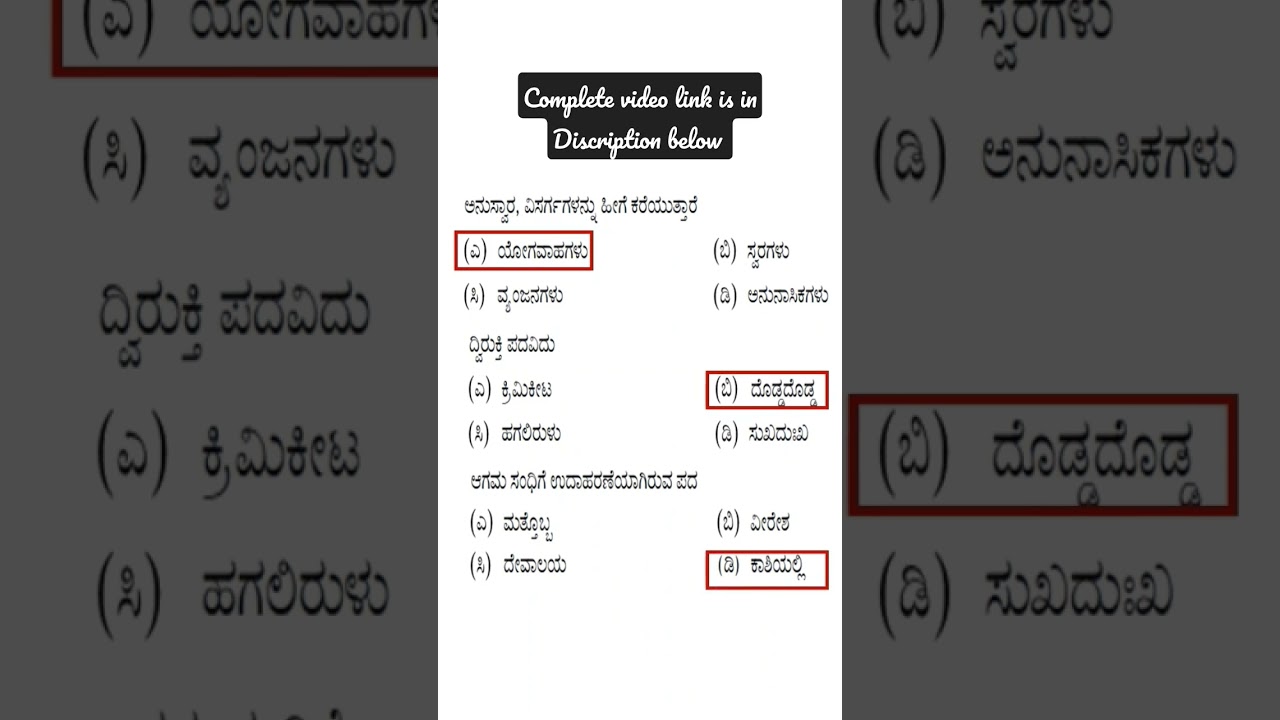 Kannada Vyakarana | Kannada Grammar MCQ