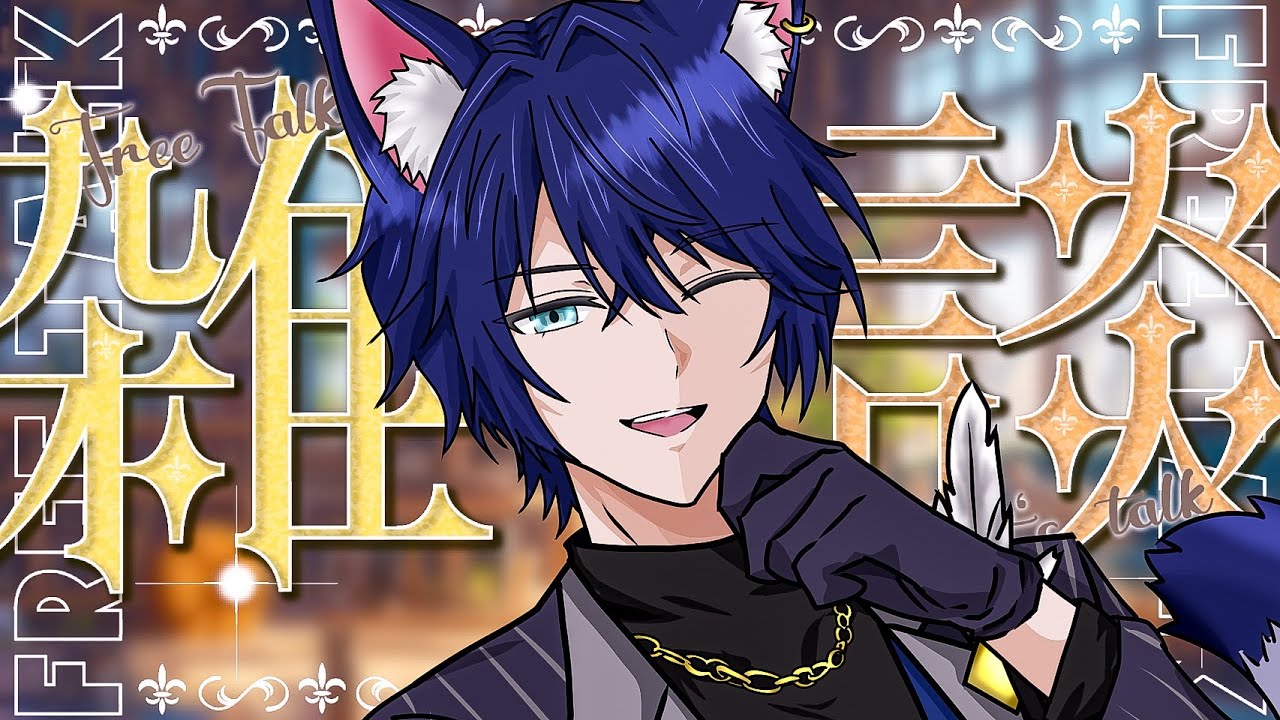 【雑談配信】初見歓迎🔰ここで疲れ飛ばしていかないか？元気注入するぜ！！【個人Vtuber/星猫カイト】