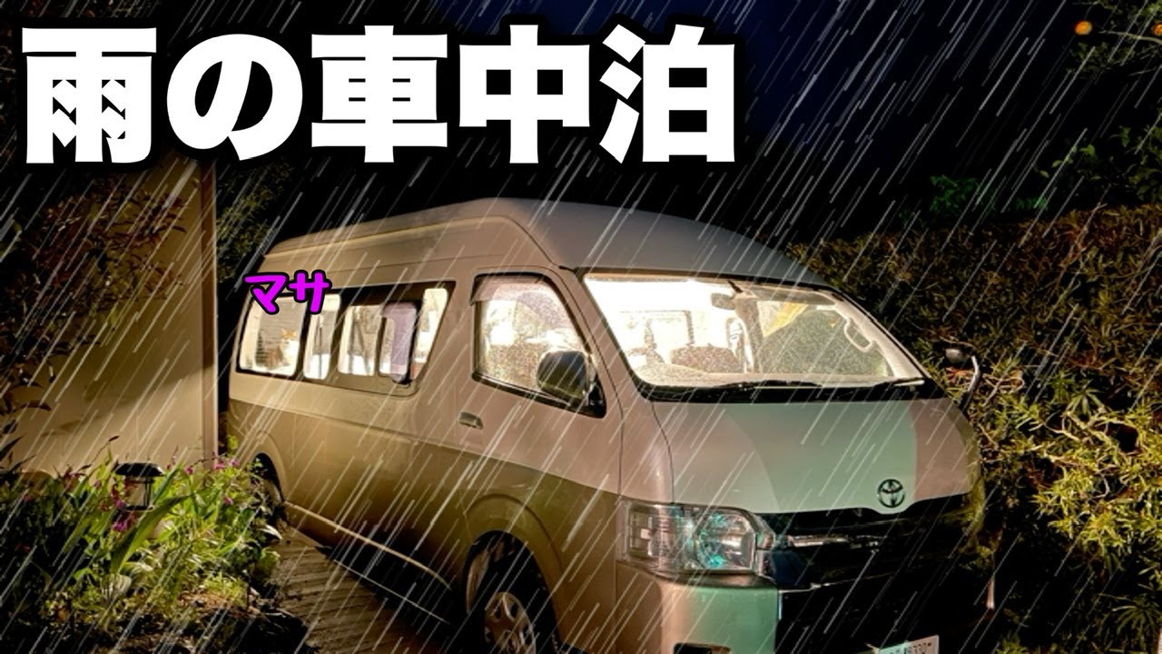 Автомобильный кемпинг с котом｜Тихая ночь, проведенная с моим котом под дождем.【Jackery 600 Plus】