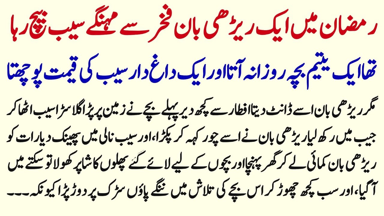 Ramzan Me Aik RerhiBan Fakher  Sy Mehngy Apple Beach Rha Rha Tha|| Amn voice 