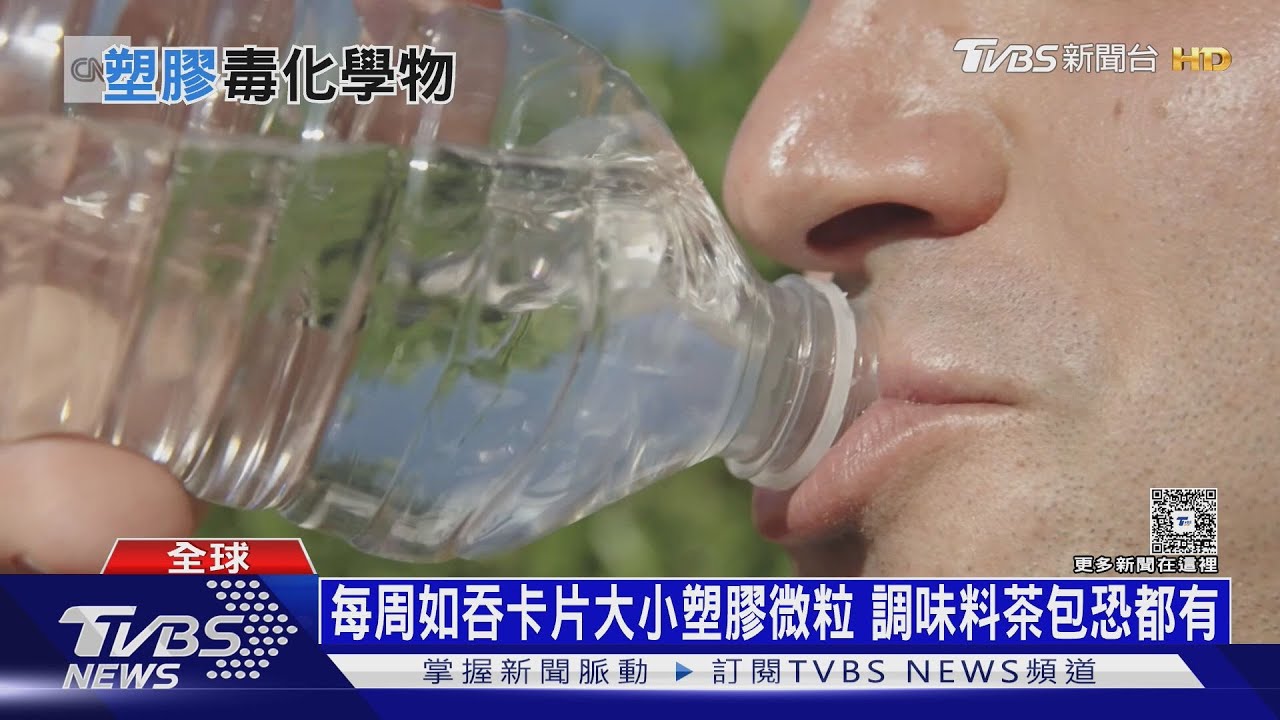 你每天接觸多少有毒化學物? CNN進行三城人體實驗｜十點不一樣20251008 @TVBSNEWS01
