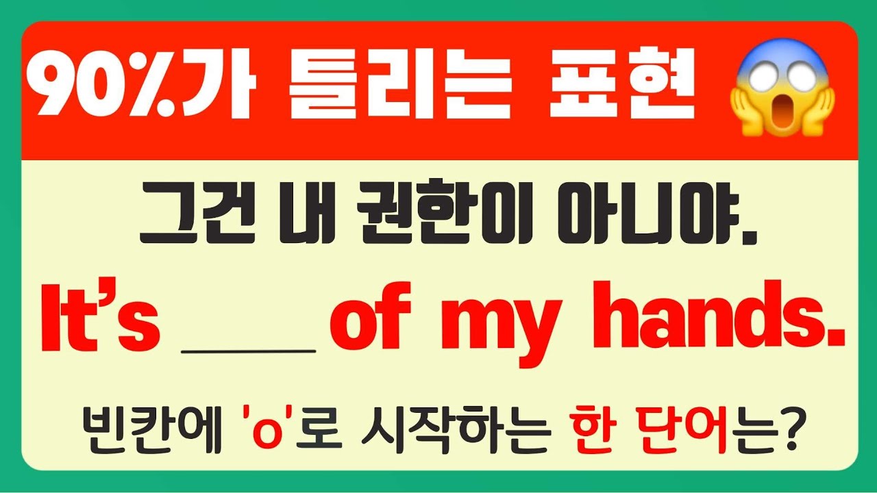 It’s out of my hands 언제 쓰는 표현일까?