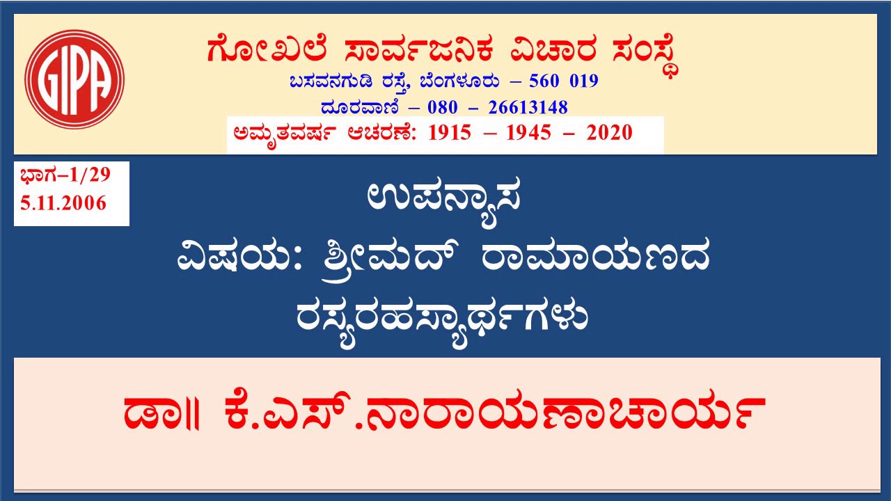 Srimad Ramayanada Raysarahasyarthagalu-1/29