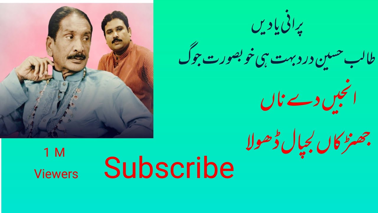 injen da na jhinrkan zidpal dhola by talib hussain dard full  jog