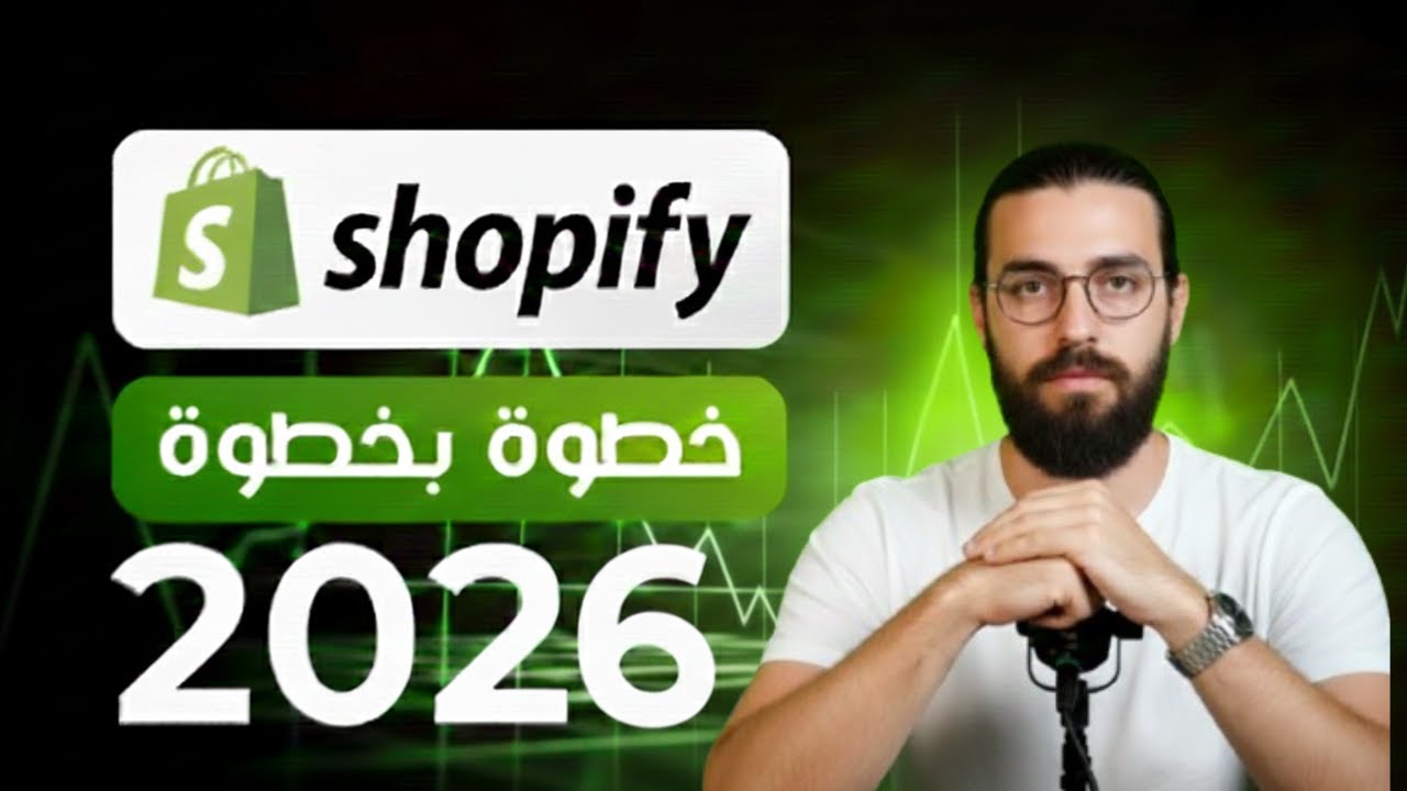 أنشئ متجر إلكتروني في 10 دقائق باستخدام الذكاء الاصطناعي (بدون دفع ولا دولار)