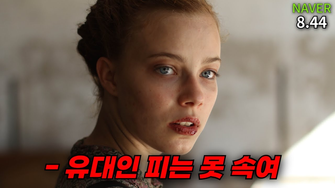 독일인의 시점에서 묘사된 패망 직후의 독일을 말하는 영화 (영화리뷰/결말포함)