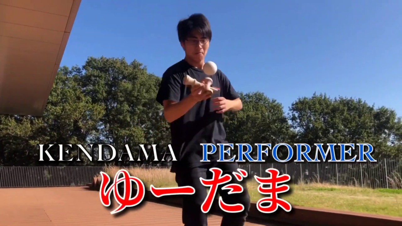 KENDAMA Performer ゆーだま　PV