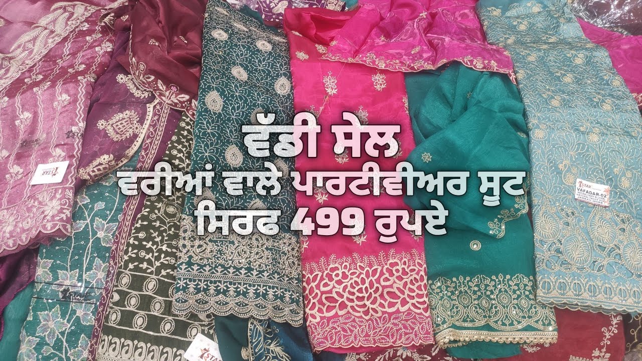 ਵਰੀਆਂ ਵਾਲੇ Partywear Suit ਸਿਰਫ ₹499/-