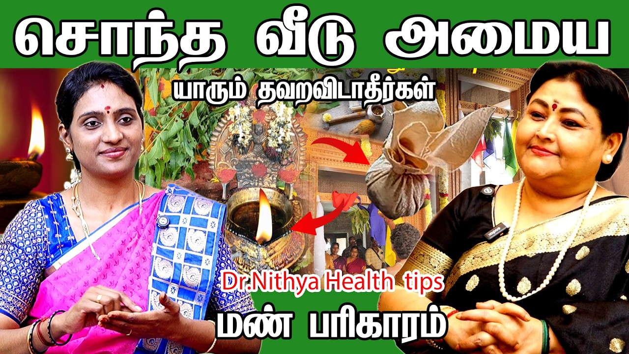 மார்ச் 03 சொந்த வீடு அமைய மண் பரிகாரம் யாரும் தவறவிடாதீர்கள் | இந்த தீபம் ஏற்றுக | Dr. Nithya