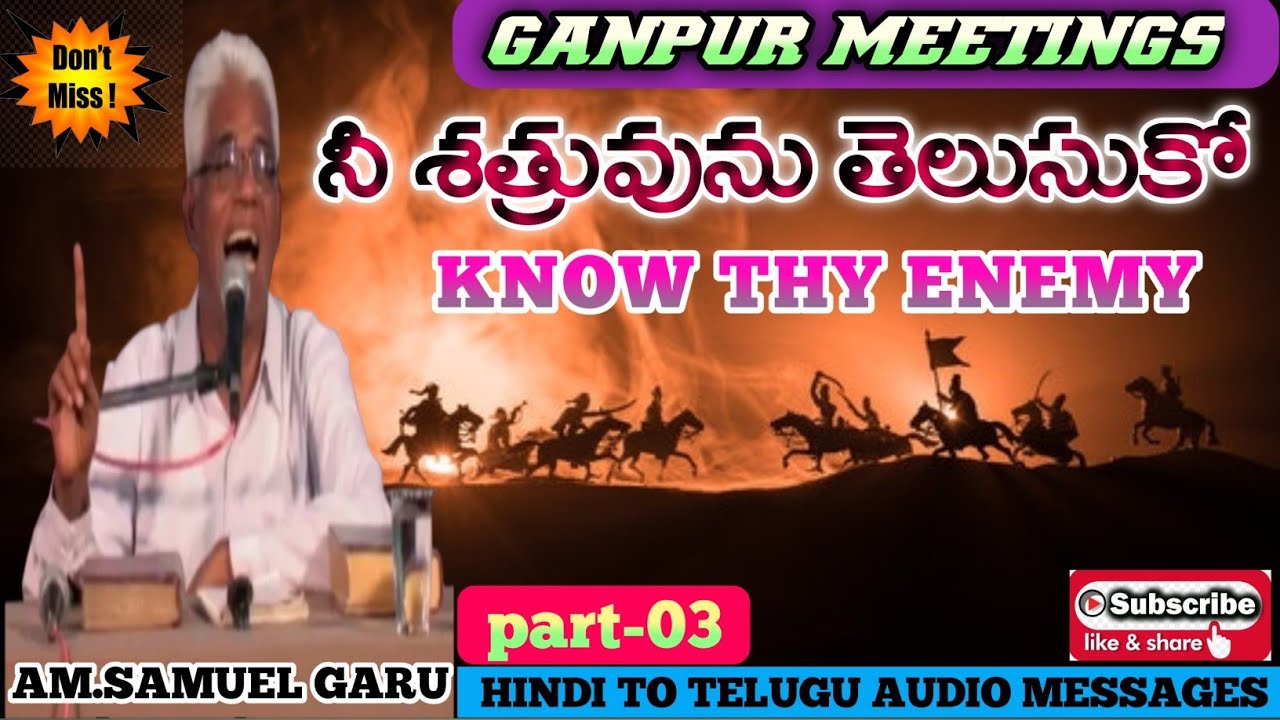 నీ శత్రువును తెలుసుకోllKnow thy enemyllApsotle.Am.Samuel garullhindhi to Telugu massagesllsubscribe
