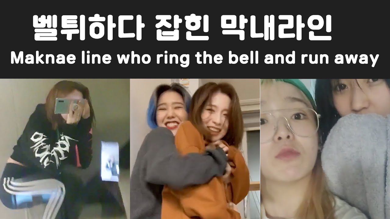 오마이걸 벨튀하다 잡힌 막내라인 | Oh My Girl Maknae line who ring the bell and ran away [ENG SUB]
