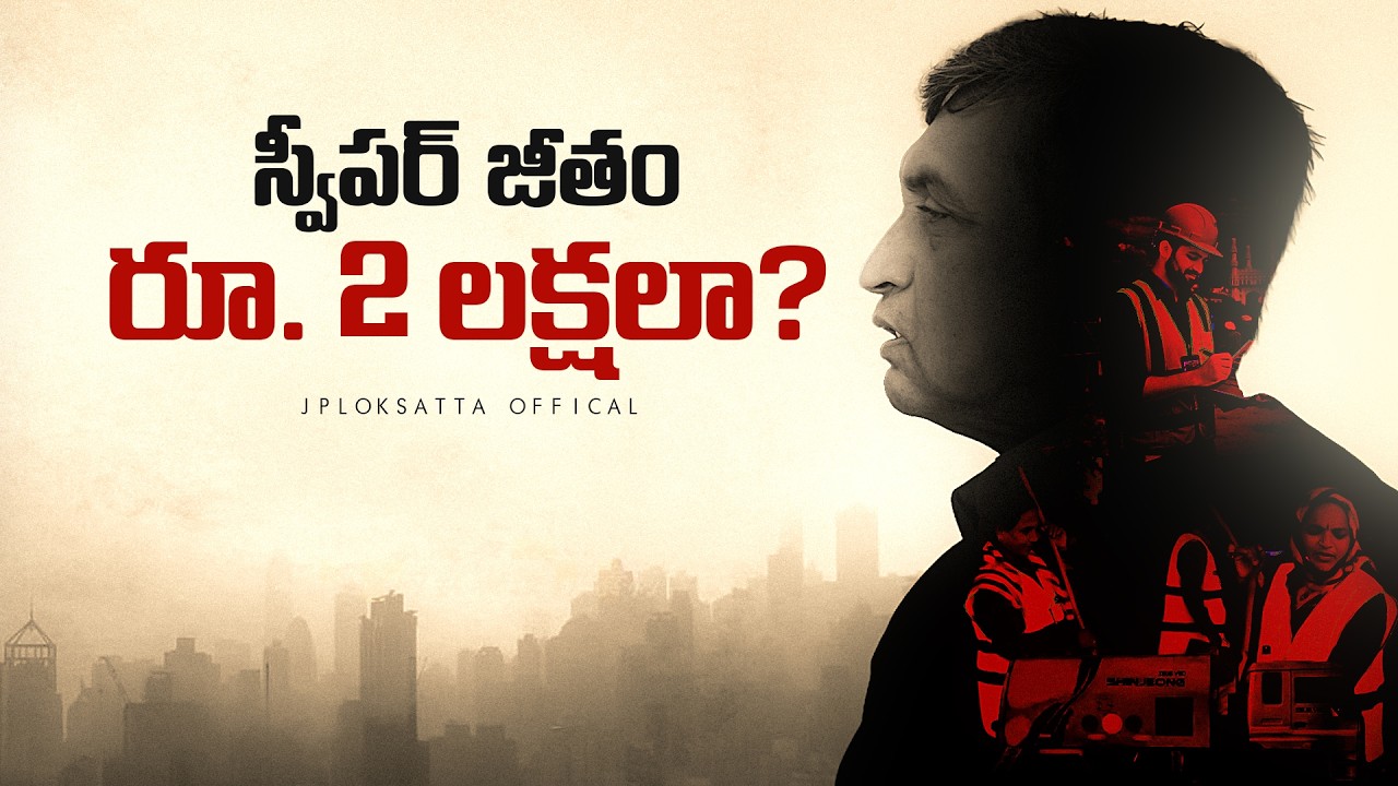 2 Lakh Salary for Sweepers in Telangana? | Reality of Government Jobs 